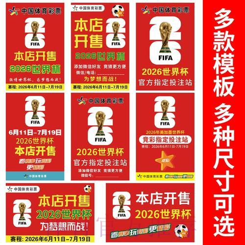 2026世界杯足球竞猜:零基础入门投注完全指南 2026世界杯足球竞猜:零基础入门投注完全指南
