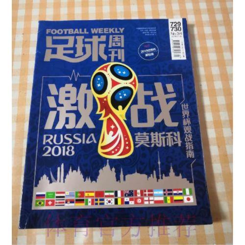 2018俄罗斯世界杯网络直播观看指南