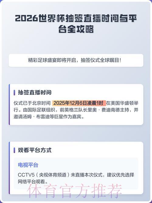 2026世界杯安卓官方直播平台精选推荐 2026世界杯安卓官方直播平台精选推荐