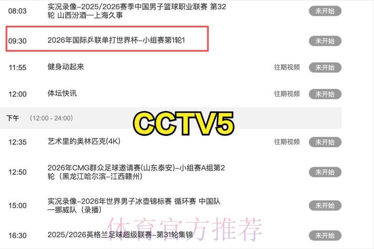央视五套世界杯赛事全程直播 央视五套世界杯赛事全程直播