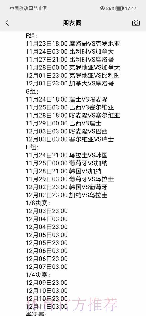 世界杯赛程安排全方位深度解读