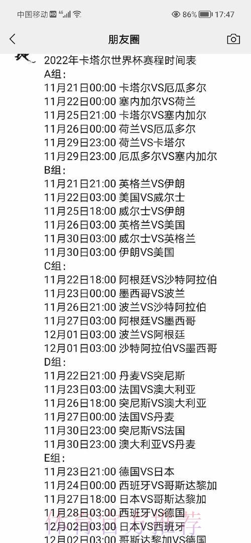 世界杯赛程安排全方位深度解读