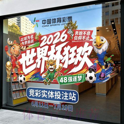 2026年世界杯竞猜官方最新入口 2026年世界杯竞猜官方最新入口