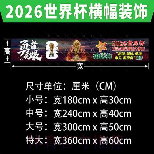 2026年世界杯：中国体育彩票推出专项主题彩票