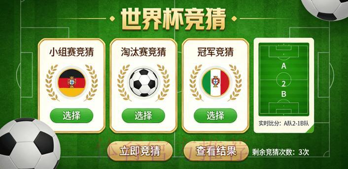 世界杯竞猜免费参与通道 世界杯竞猜免费参与通道