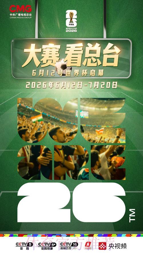 2026世界杯高清直播最新观看入口地址汇总 2026世界杯高清直播最新观看入口地址汇总