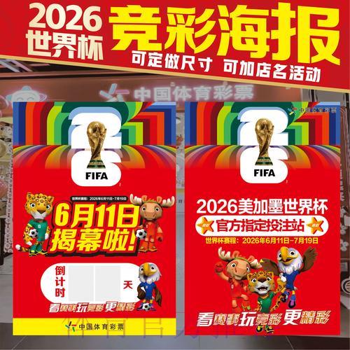 2026世界杯竞猜投注核心攻略 2026世界杯竞猜投注核心攻略