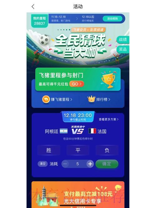 免费获取世界杯竞猜应用，尽情体验赛事激情！